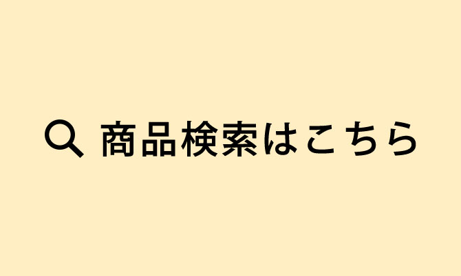 商品検索