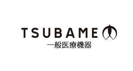 TSUBAME 一般医療機器