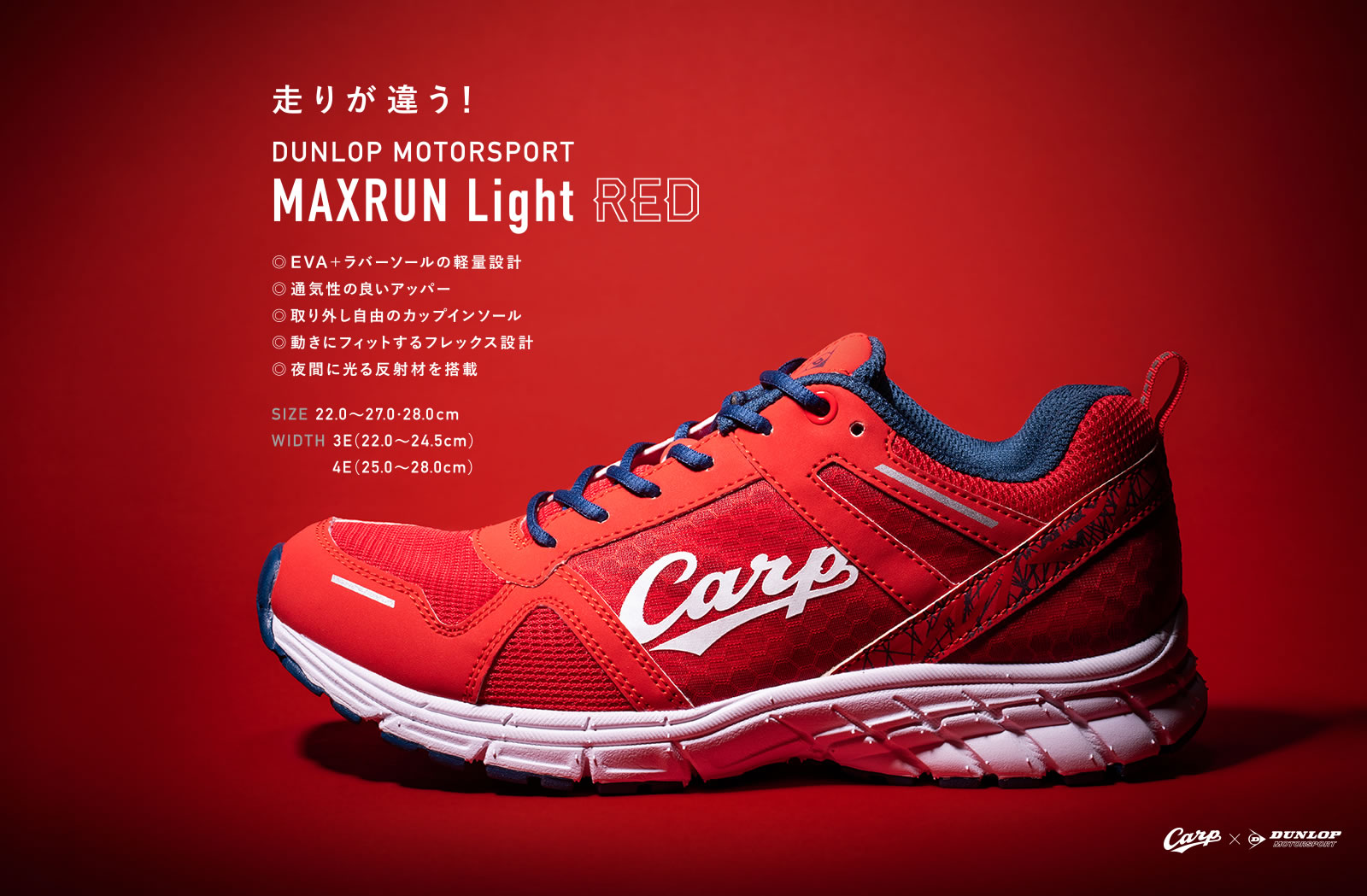CARP｜トピックス｜広島化成シューズブランドサイト