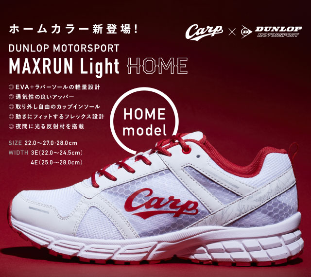 Carp トピックス 広島化成シューズブランドサイト Carp トピックス 広島化成シューズブランドサイト