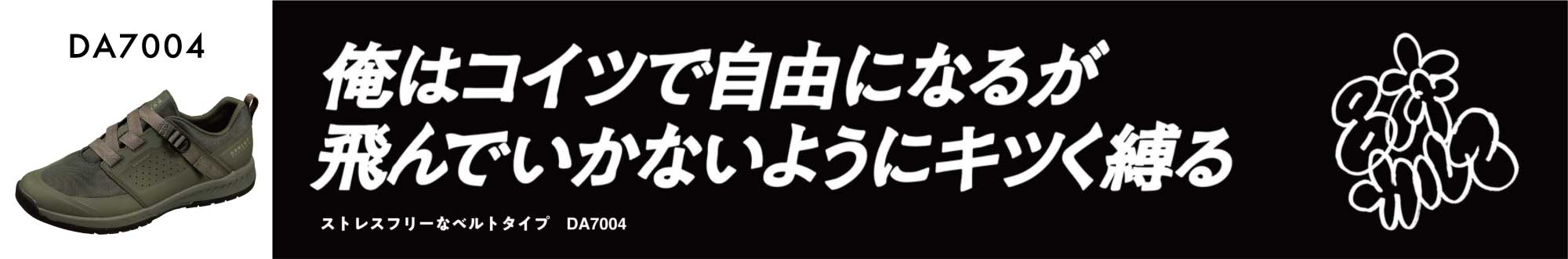 俺はコイツで自由になるが 飛んでいかないようにキツく縛る　ストレスフリーなベルトタイプ DA7004