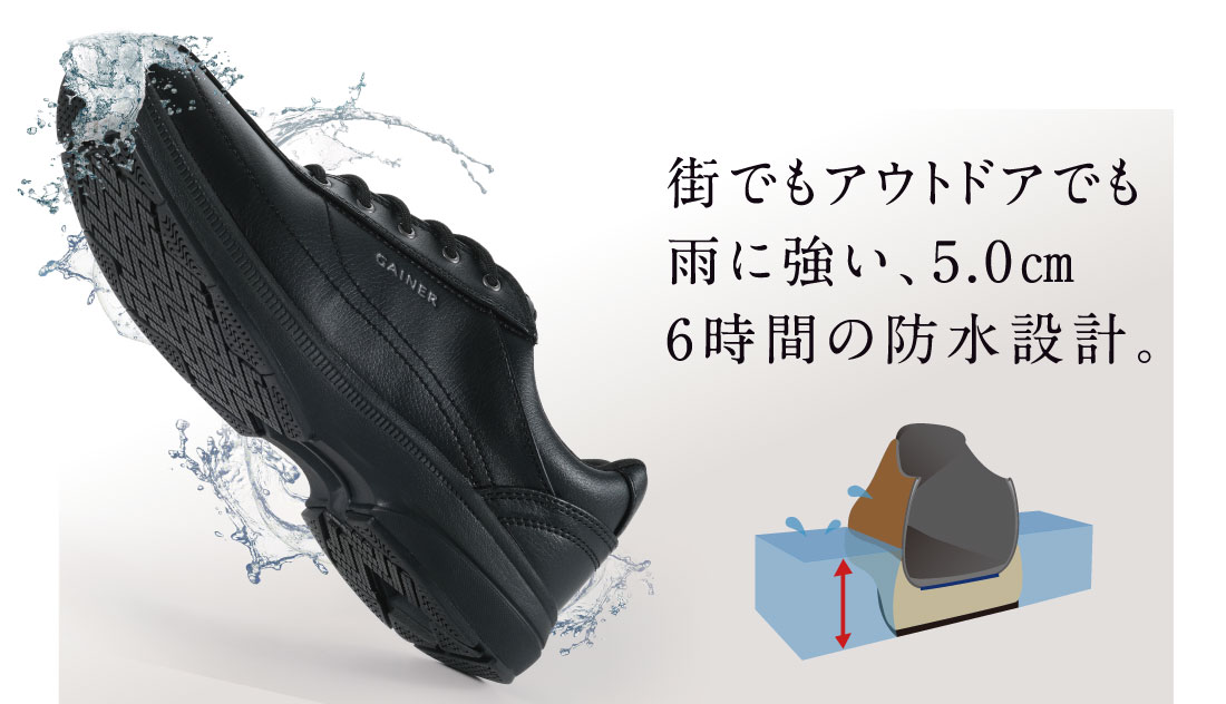 街でもアウトドアでも
					雨に強い、5.0㎝6時間の防水設計。