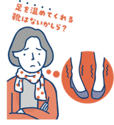 足を温めてくれる靴はないかしら