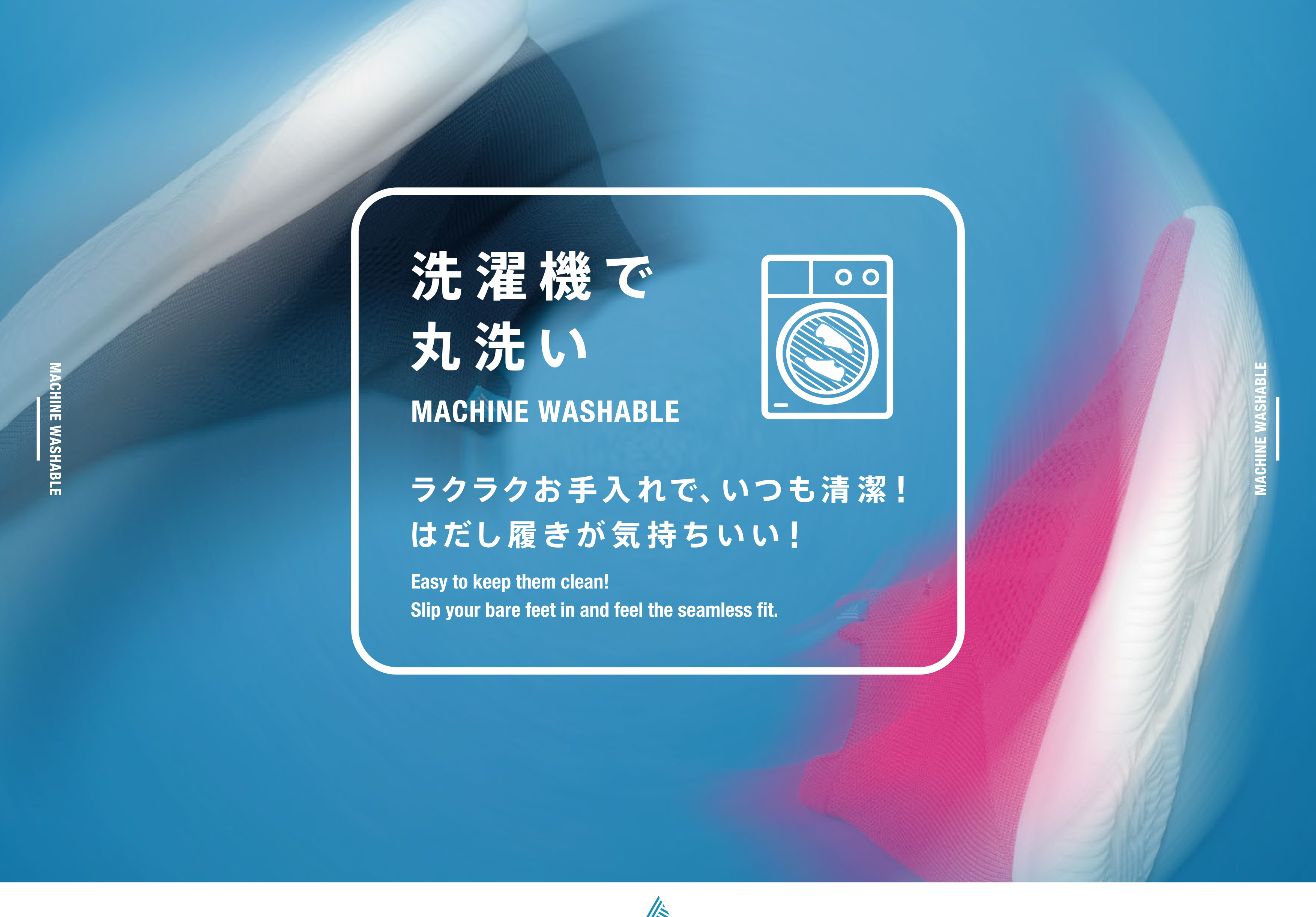 洗濯機で丸洗い。楽々お手入れで、いつも清潔！はだし履きが気持ちいい！