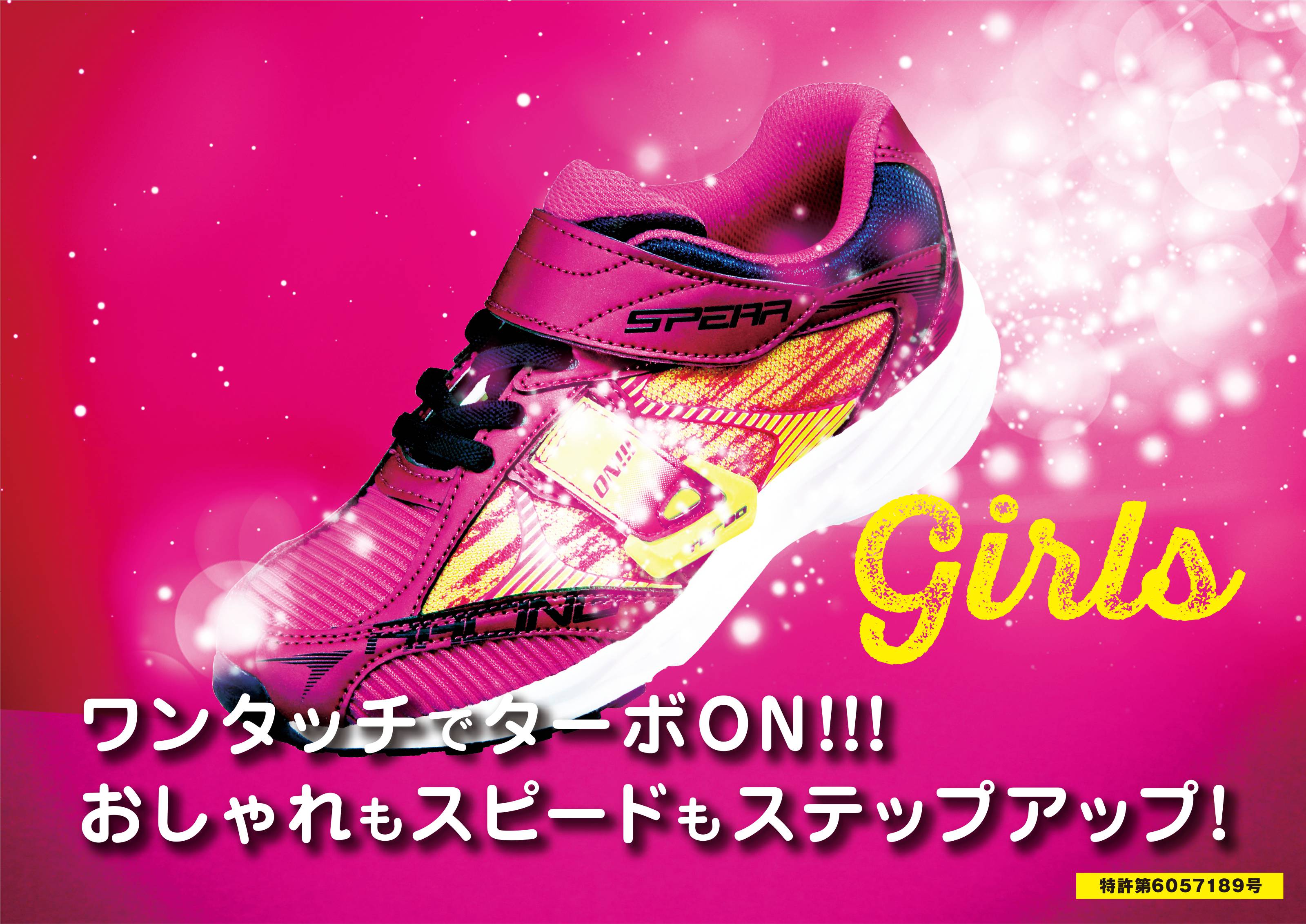 スピア トピックス 広島化成シューズブランドサイト