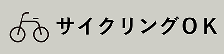 サイクリングＯＫ