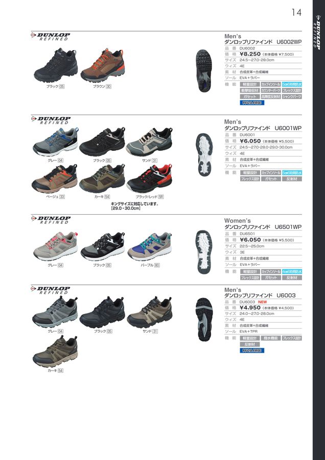 SPRING・SUMMER 2023 DUNLOP REFINED
