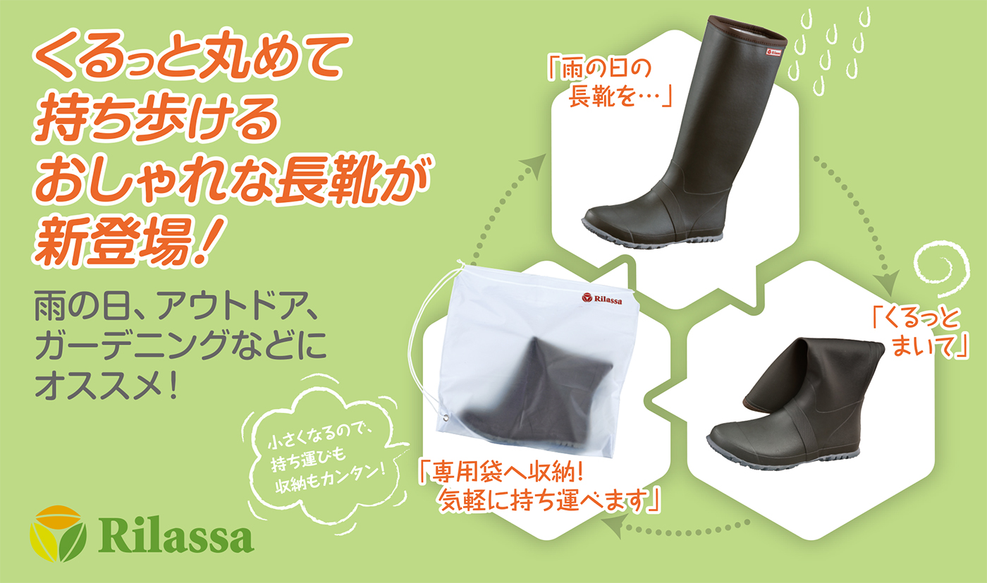リラッサ｜広島化成シューズブランドサイト
